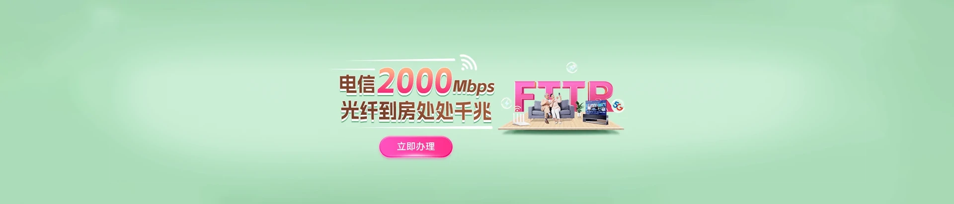 千家电信宽带