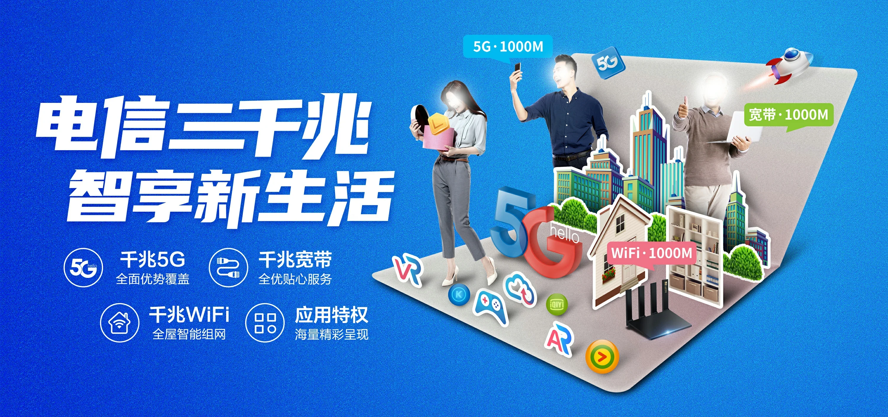 中国电信 千家电信宽带 宽带套餐